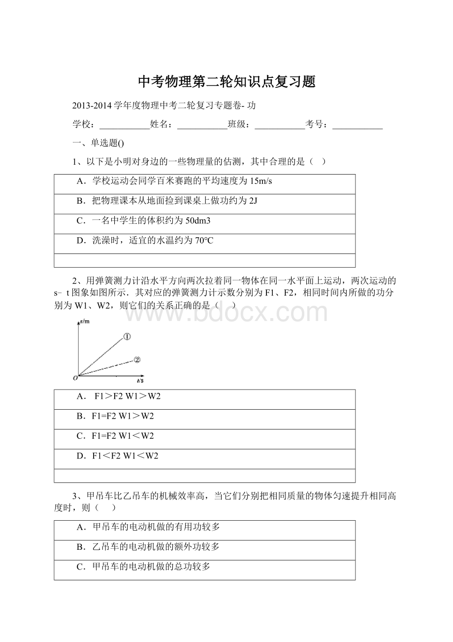 中考物理第二轮知识点复习题.docx_第1页