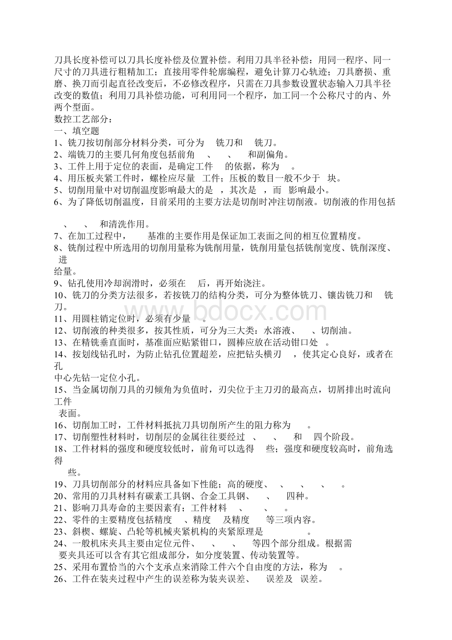 数控编程与数控工艺复习题doc 13页.docx_第3页