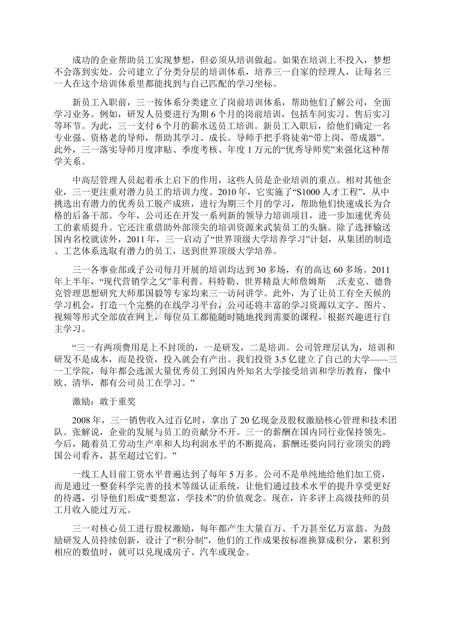 优秀企业管理之道Word格式文档下载.docx_第2页