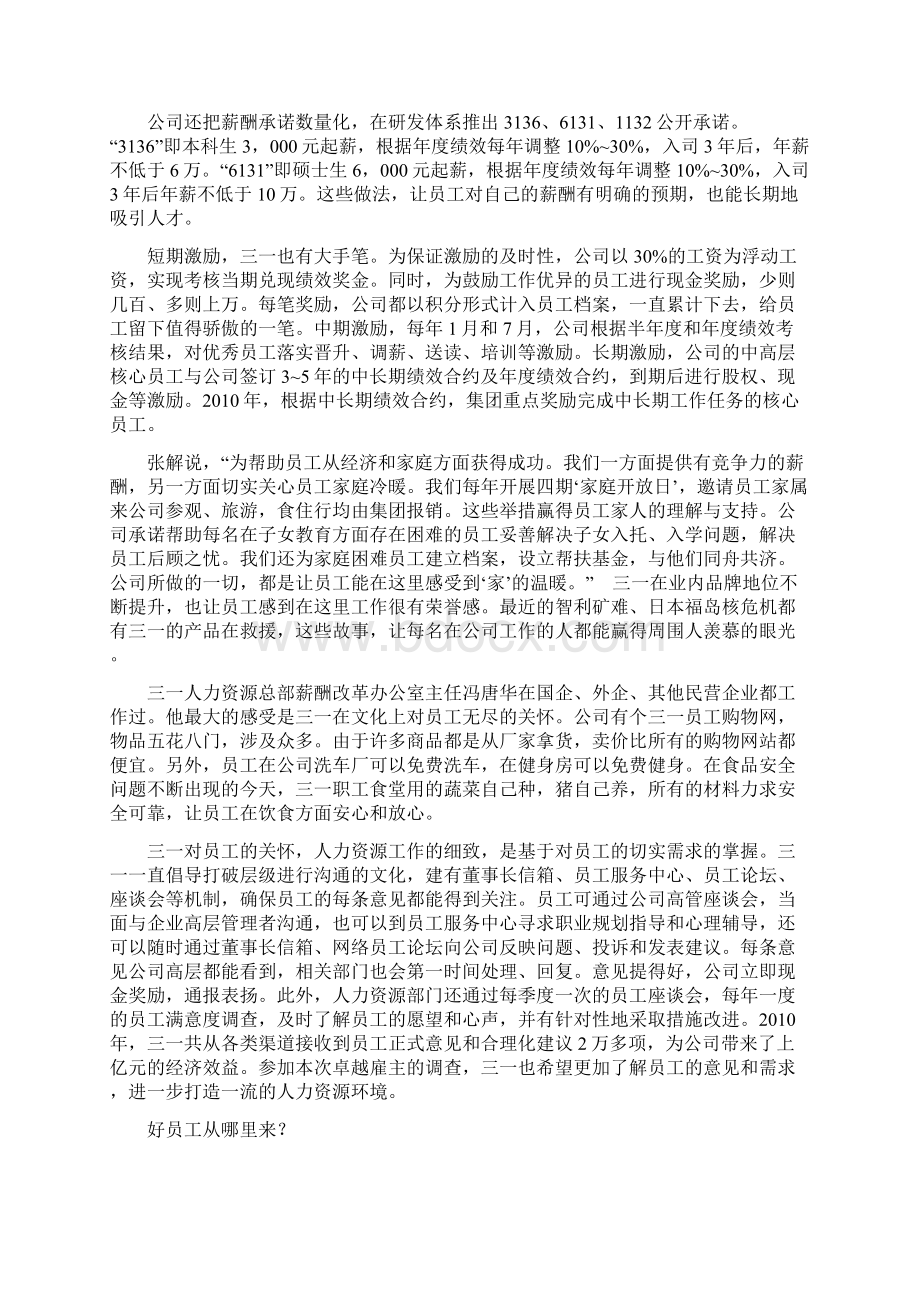 优秀企业管理之道Word格式文档下载.docx_第3页