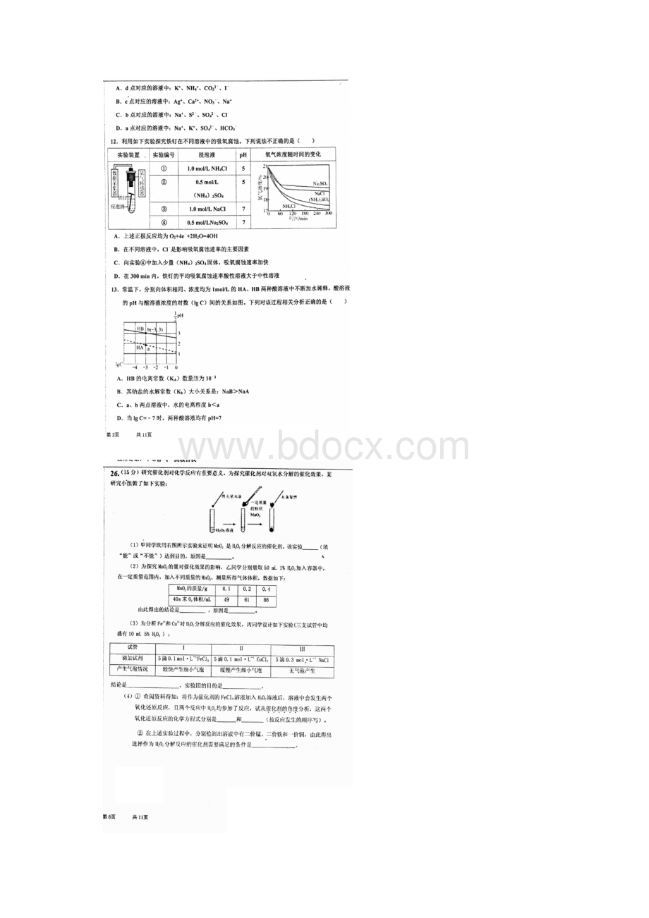 河北省衡水中学届高三下学期自主复习作业箭在弦上.docx_第2页