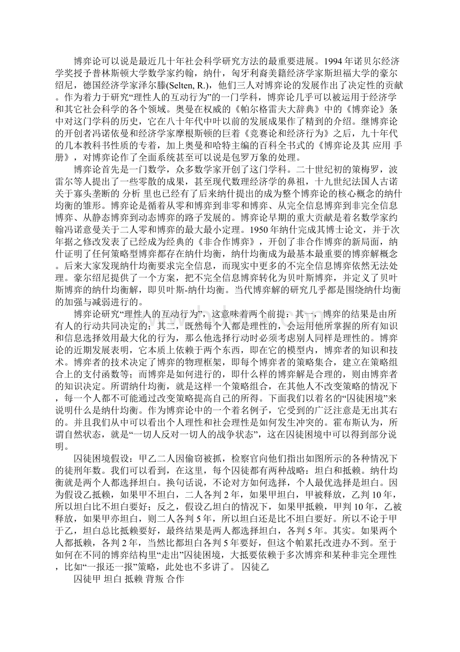 新制度理论简说政治学法学理论的新发展上1.docx_第3页