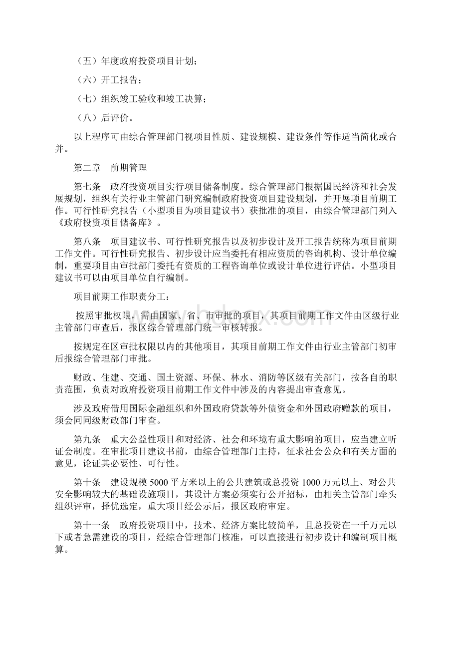 政府投资项目管理办法.docx_第2页