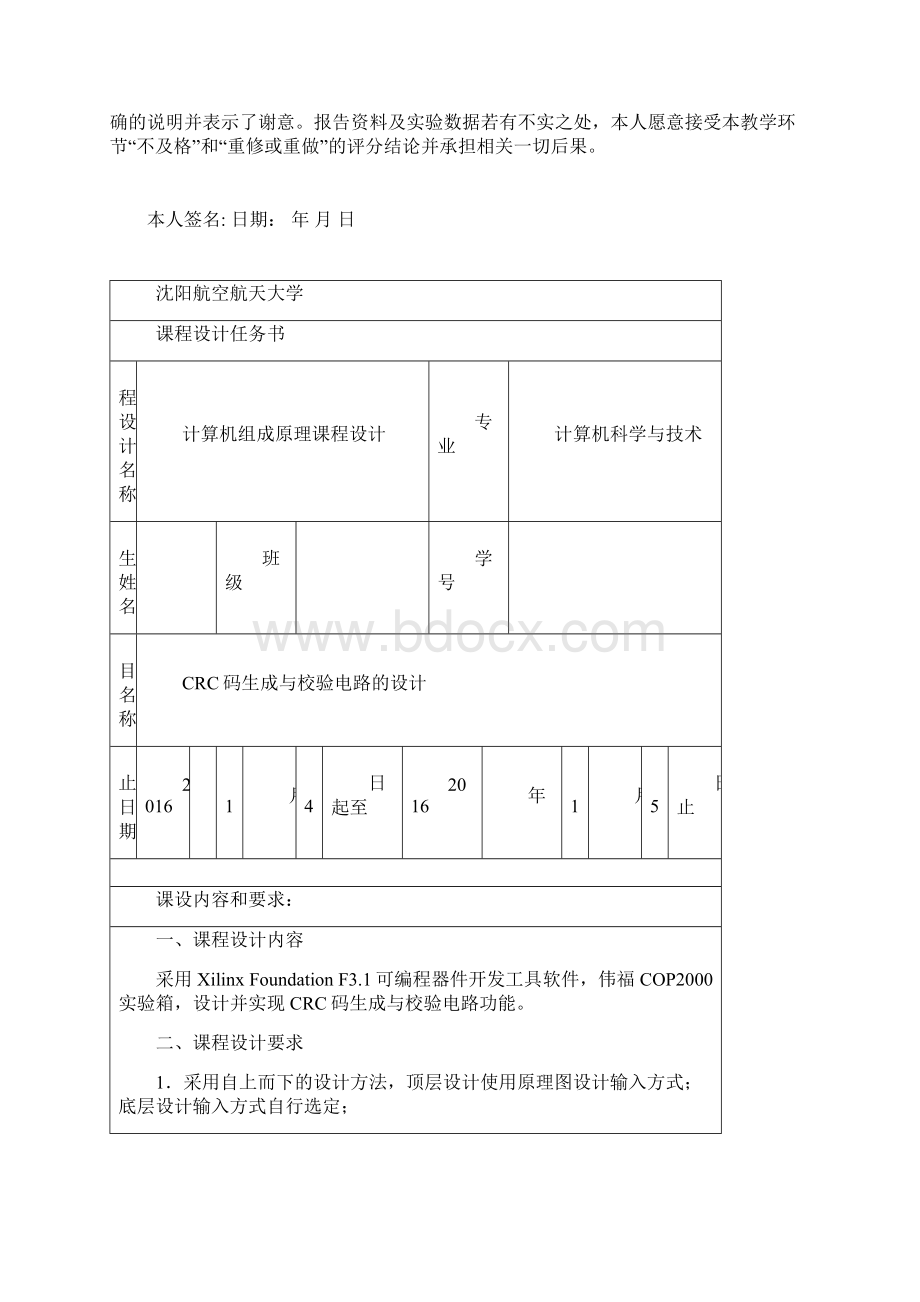 CRC码生成与校验电路的设计文档格式.docx_第2页