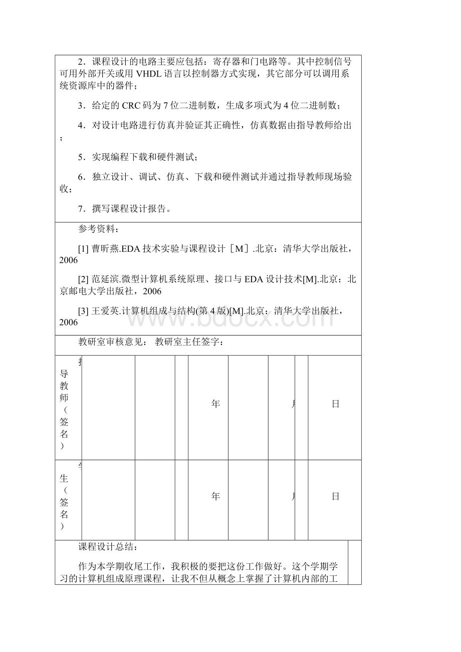 CRC码生成与校验电路的设计文档格式.docx_第3页