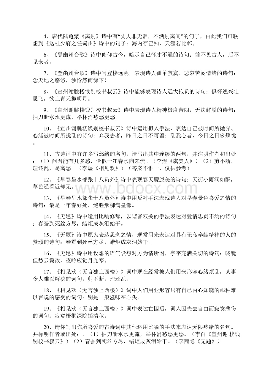 八年级下册课外古诗词复习教学案Word格式文档下载.docx_第3页