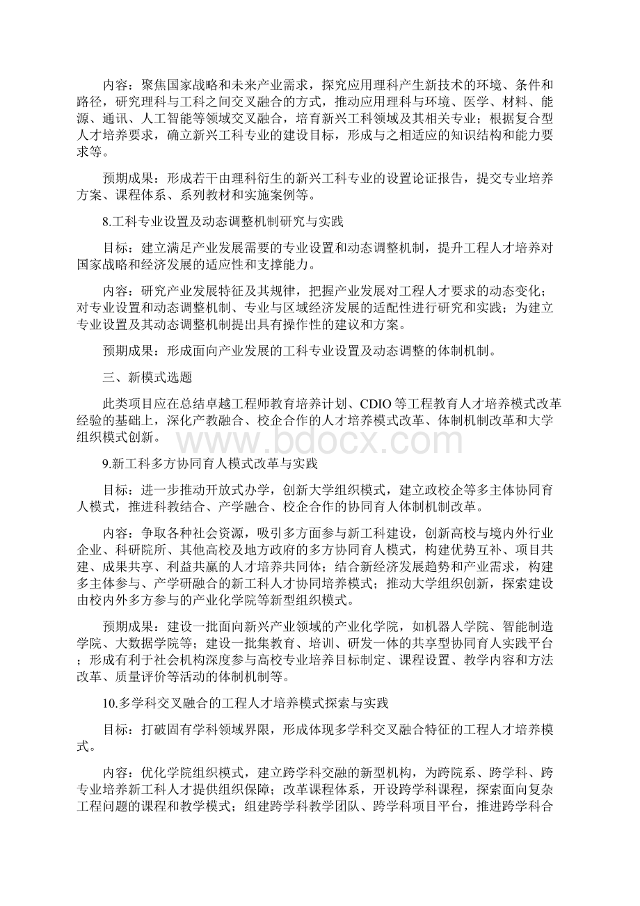 新工科研究与实践项目.docx_第3页