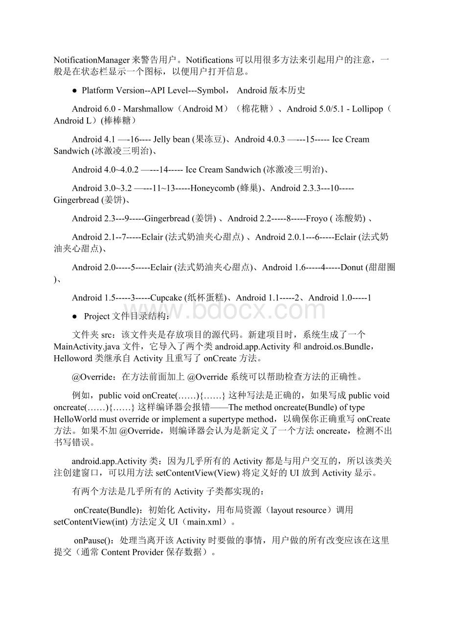 androidWord下载.docx_第2页