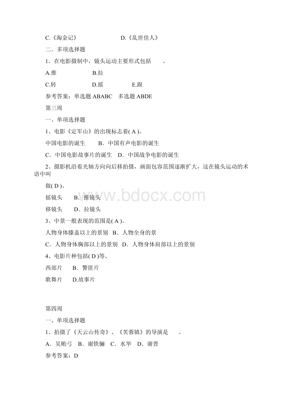 艺术硕士专项练习题电影.docx_第3页