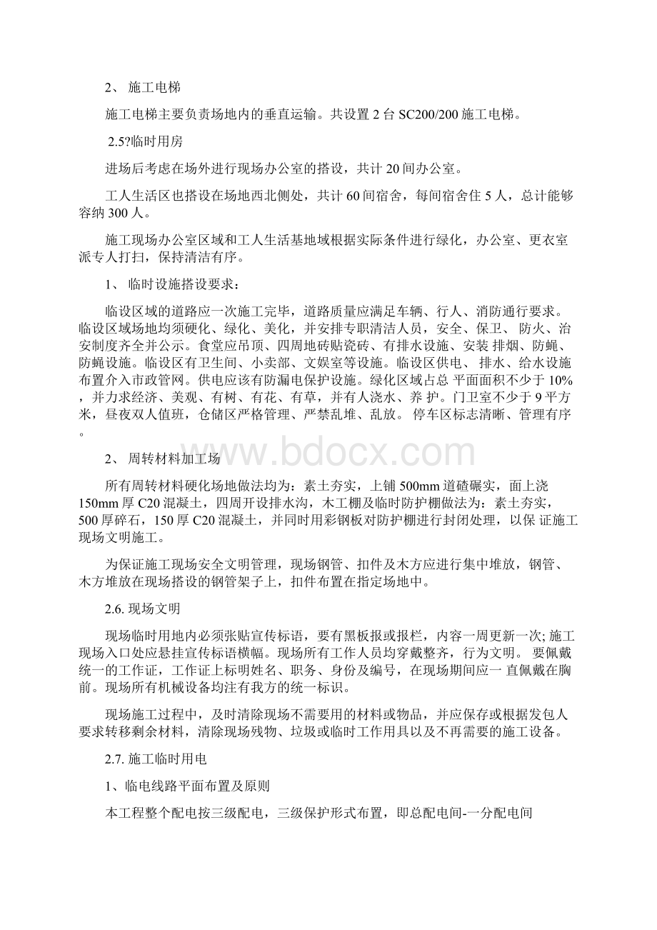 施工现场平面布置和临时设施临时道路布.docx_第3页