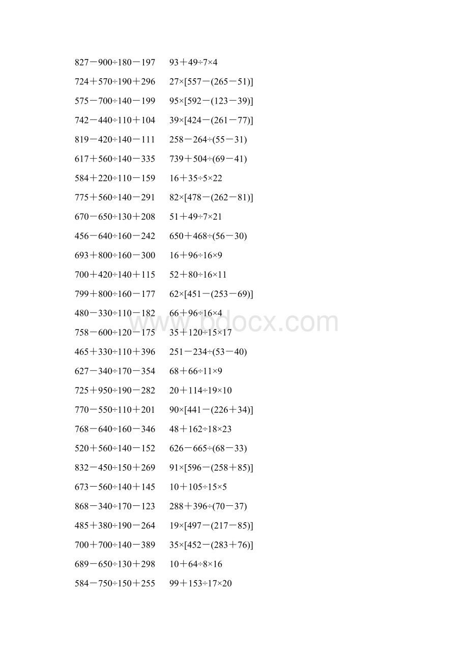 四年级数学下册四则混合运算大全 59Word文件下载.docx_第3页