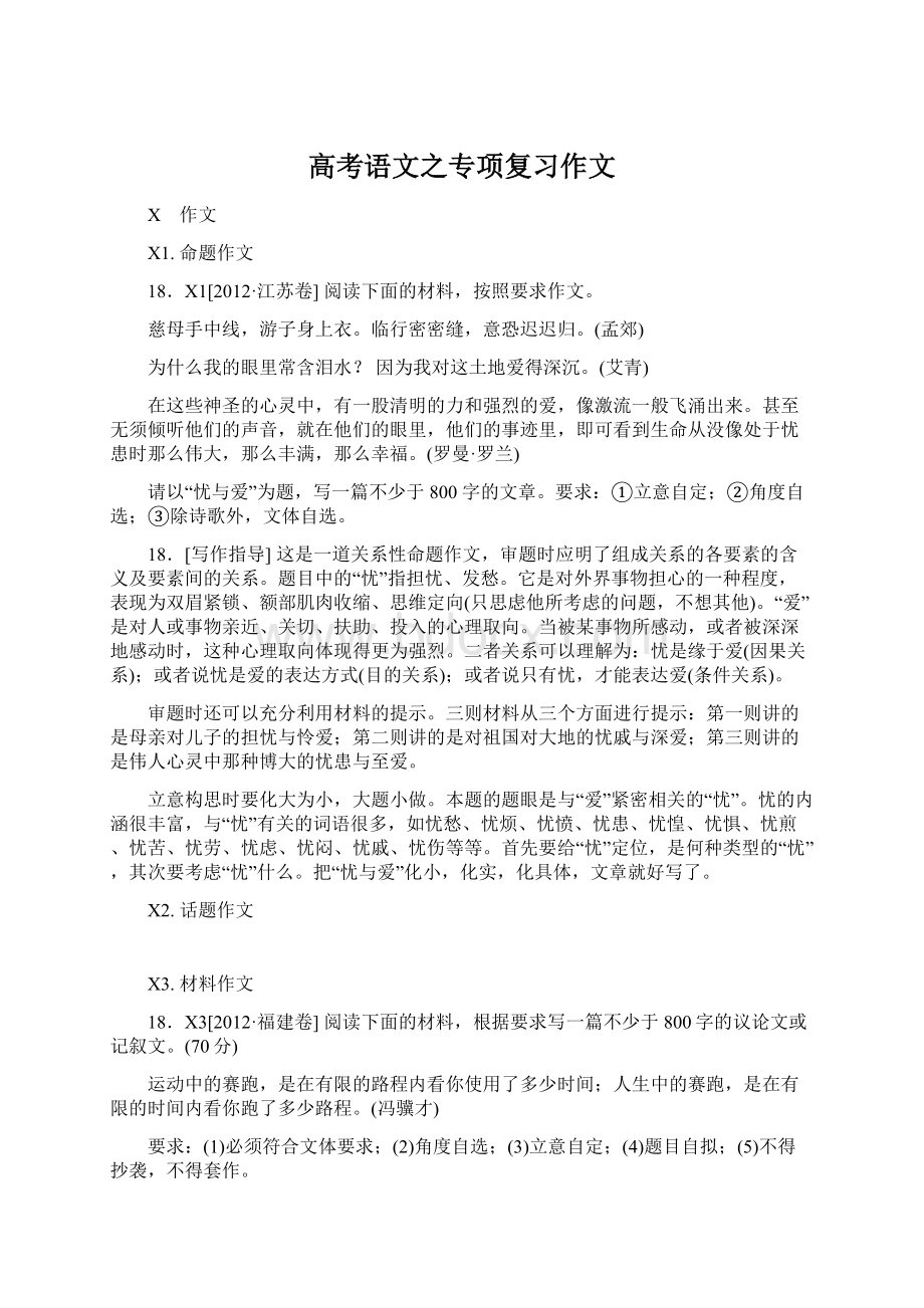 高考语文之专项复习作文Word格式.docx