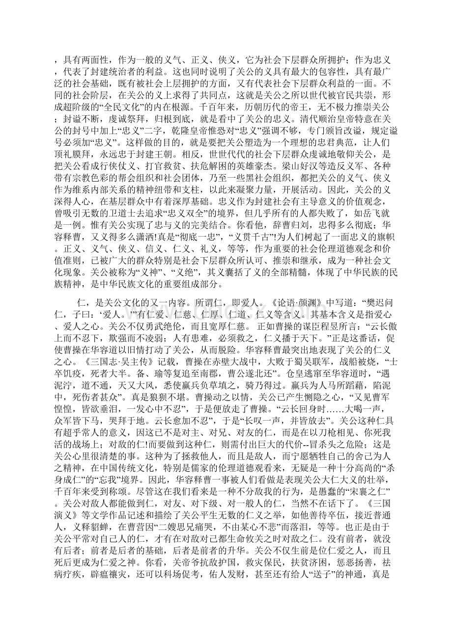 关公心态文化与关公文化的表现形式.docx_第3页