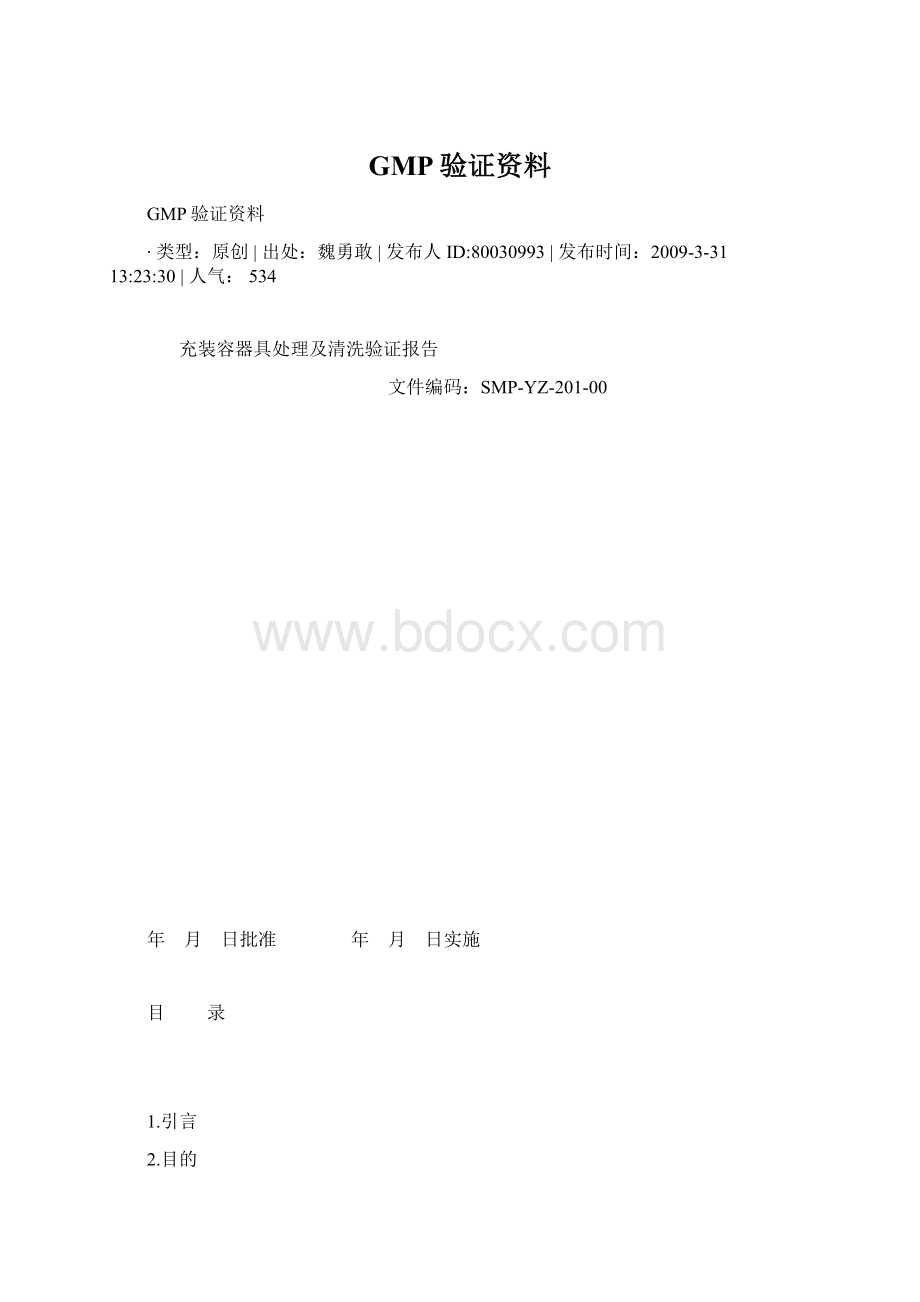 GMP验证资料.docx