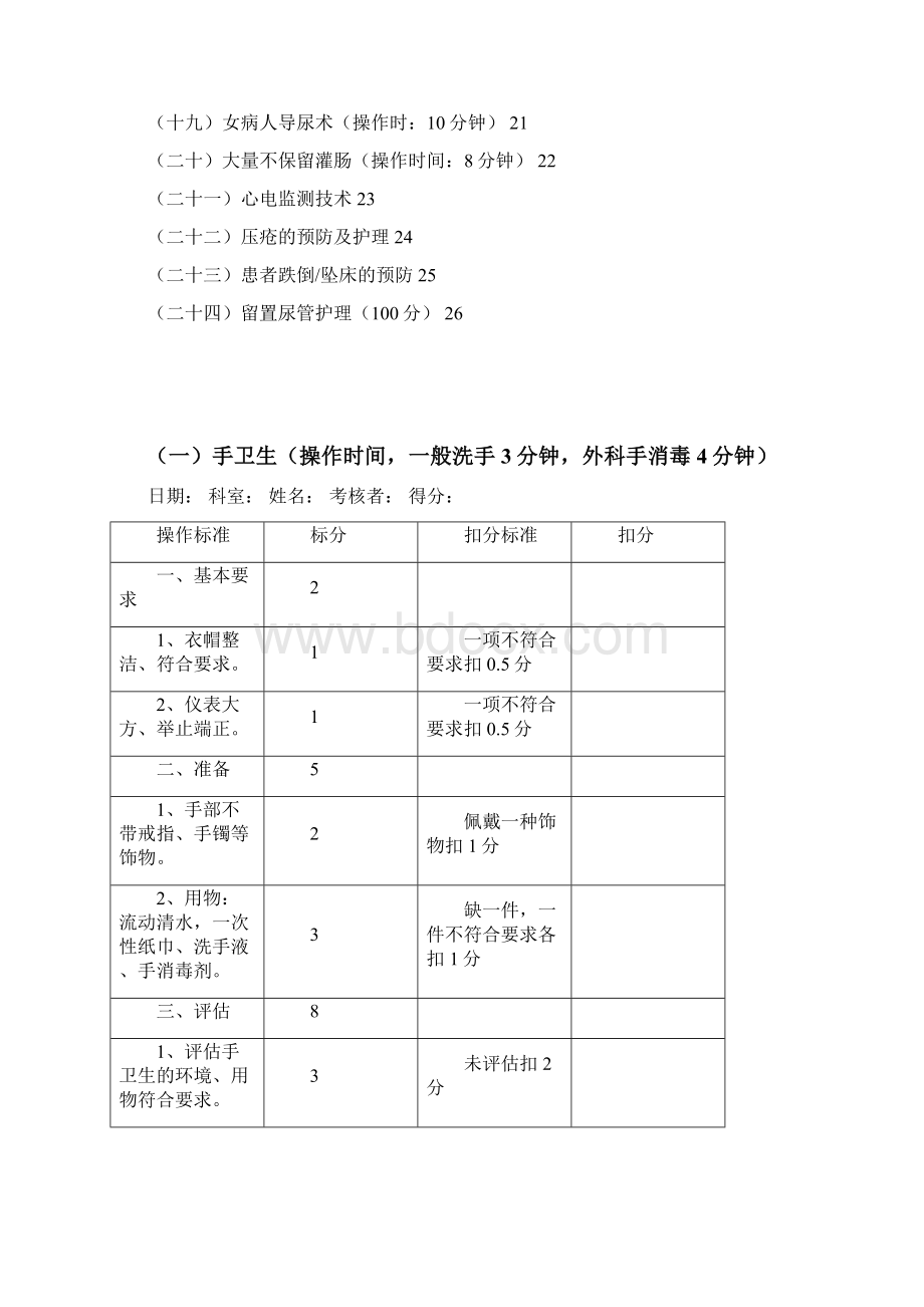 护理技术操作流程分析.docx_第2页