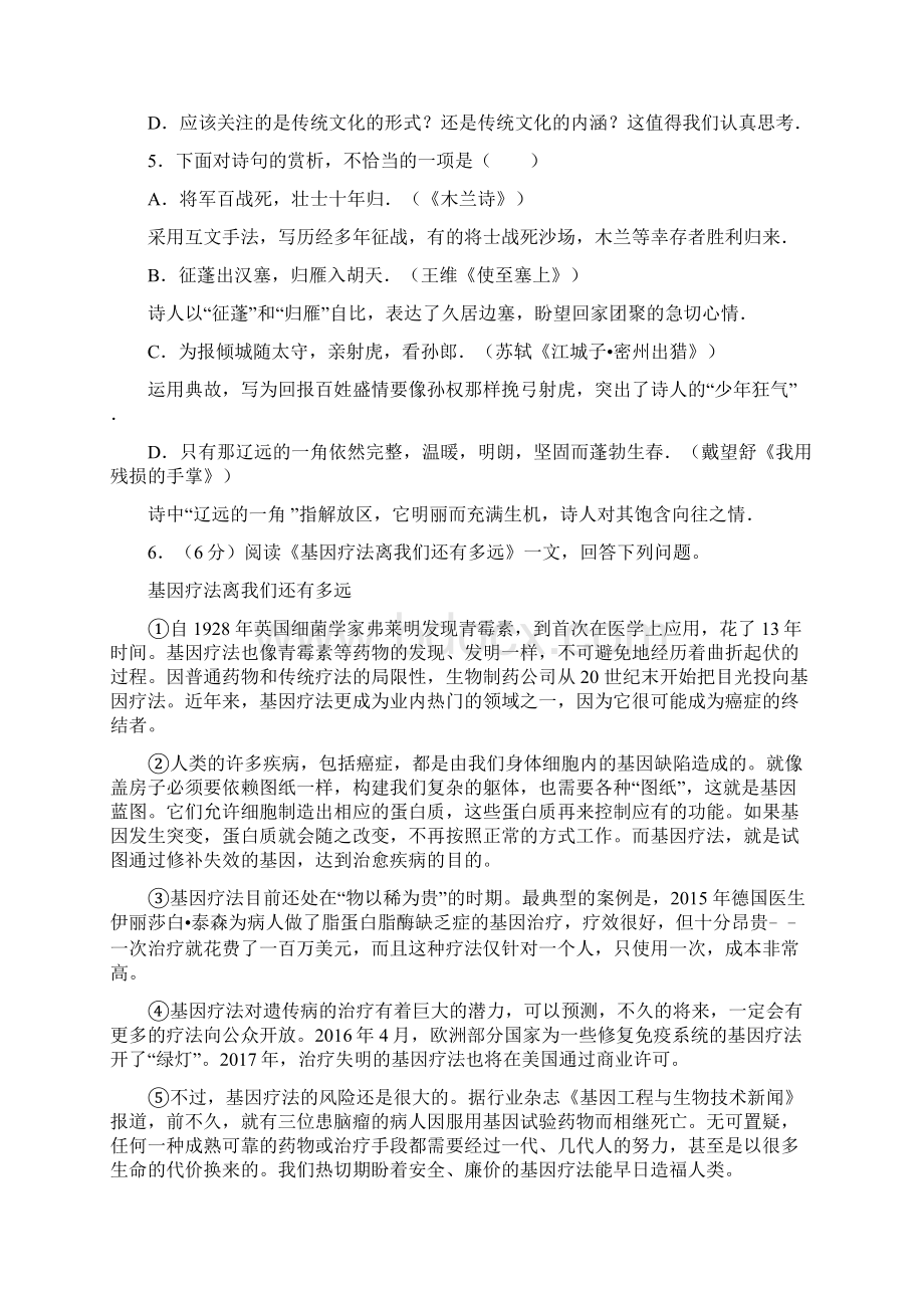 天津市中考语文真题及参考答案.docx_第2页