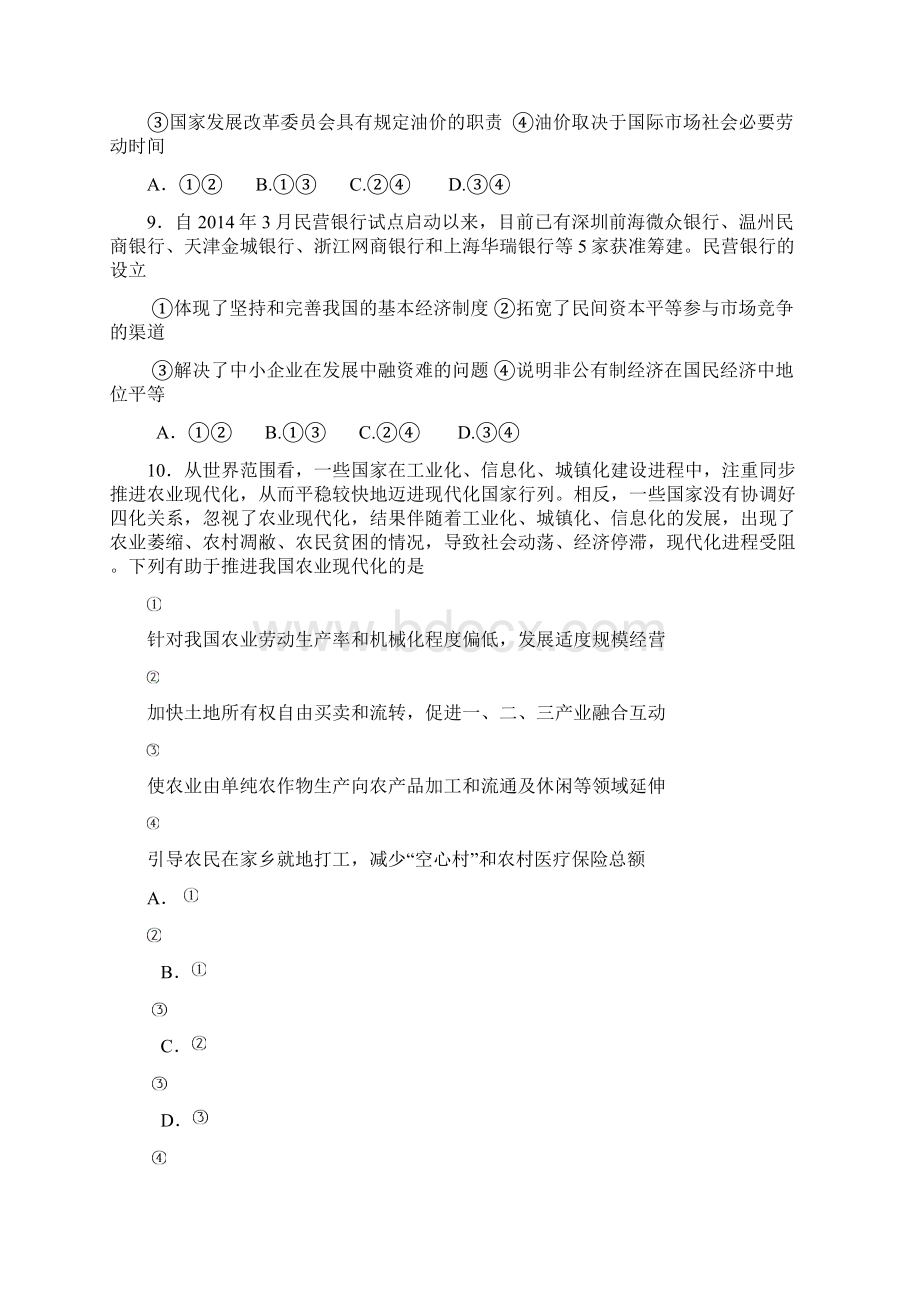 陕西省西安市高新高三下学期一模考试政治试题word版附参考答案Word文件下载.docx_第3页