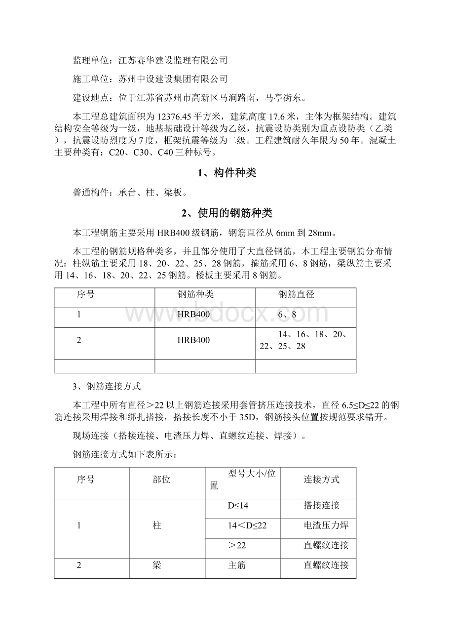 钢筋工程专项施工方案完整Word文档下载推荐.docx_第2页