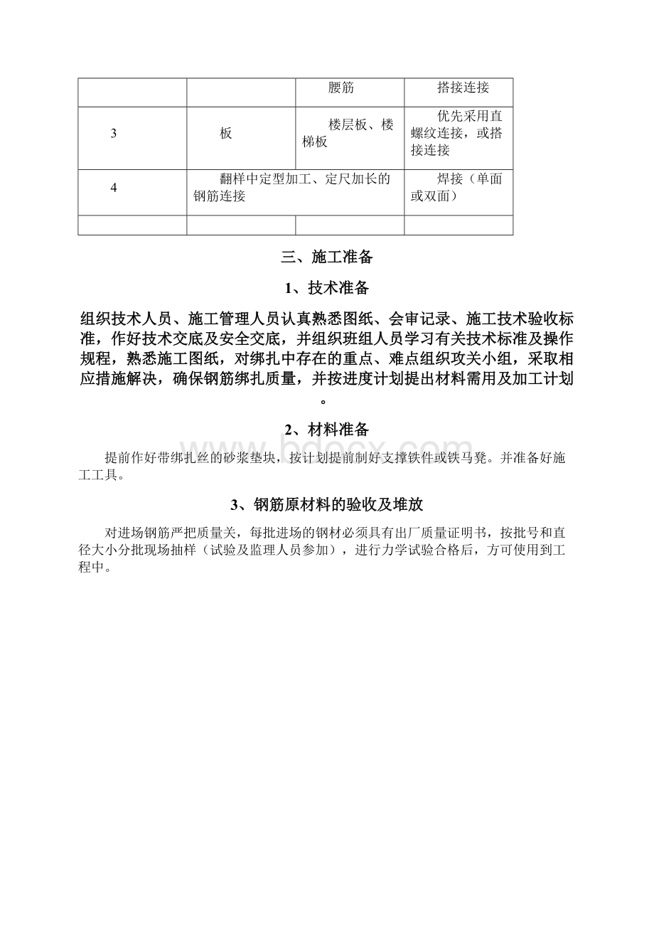 钢筋工程专项施工方案完整Word文档下载推荐.docx_第3页