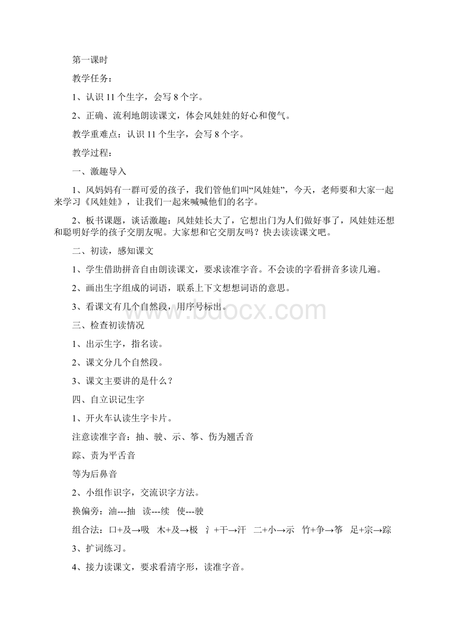 风娃娃教案Word格式.docx_第2页