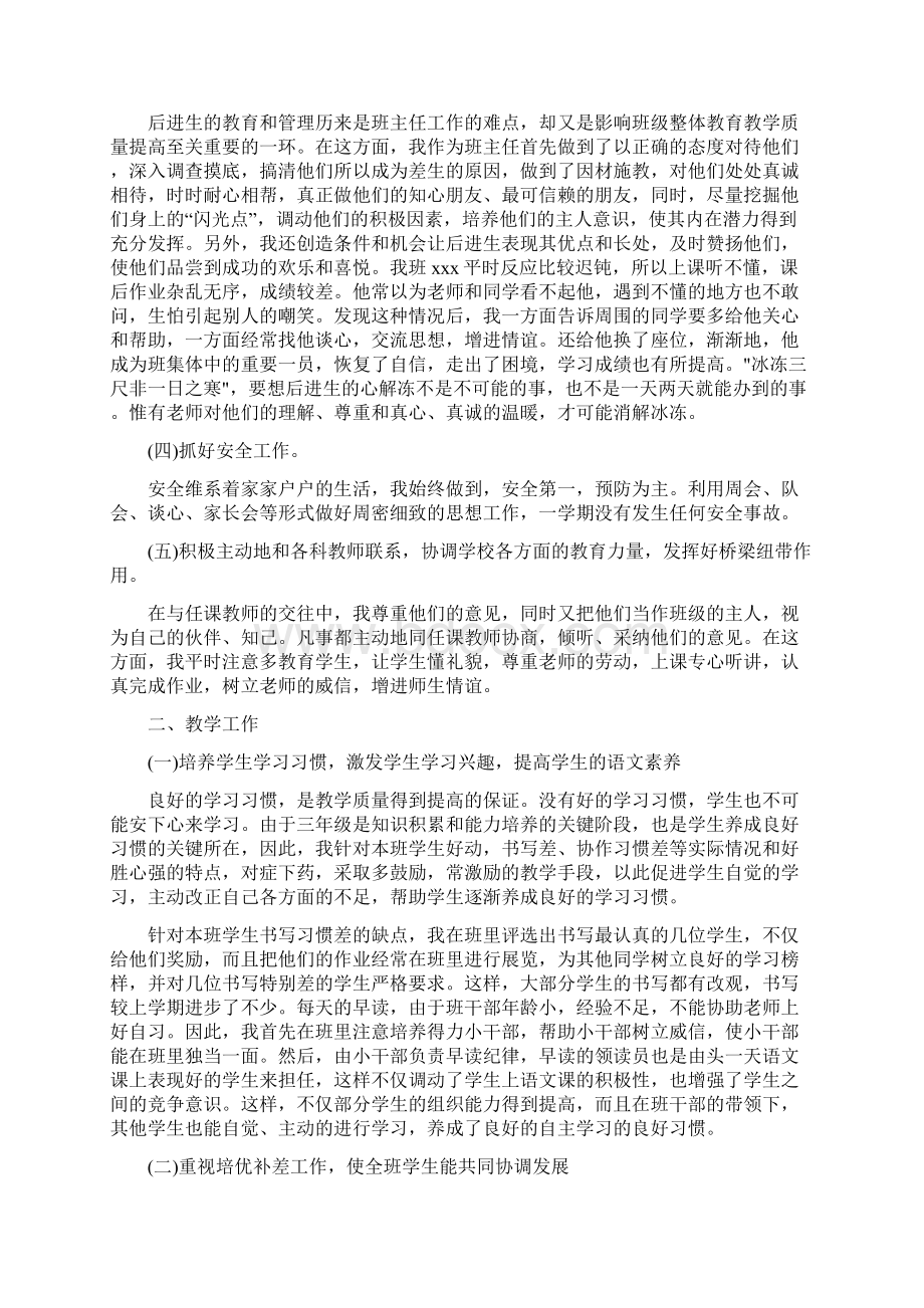 小学三年级第二学期语文教师工作总结与小学三年级综合实践活动教学工作总结汇编docWord文档格式.docx_第2页