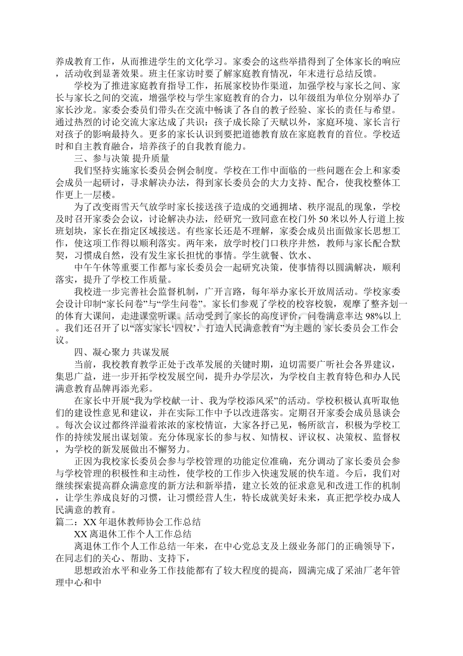 家长教师协会工作总结Word格式文档下载.docx_第2页