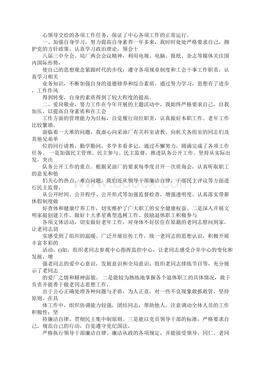 家长教师协会工作总结.docx_第3页