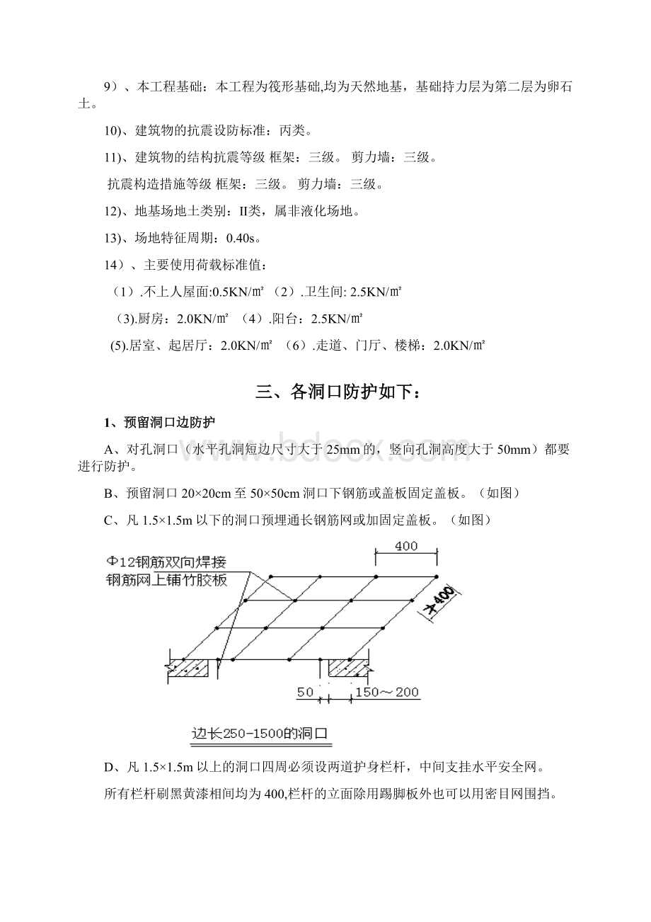 25三宝四口专项施工方案1解析.docx_第2页