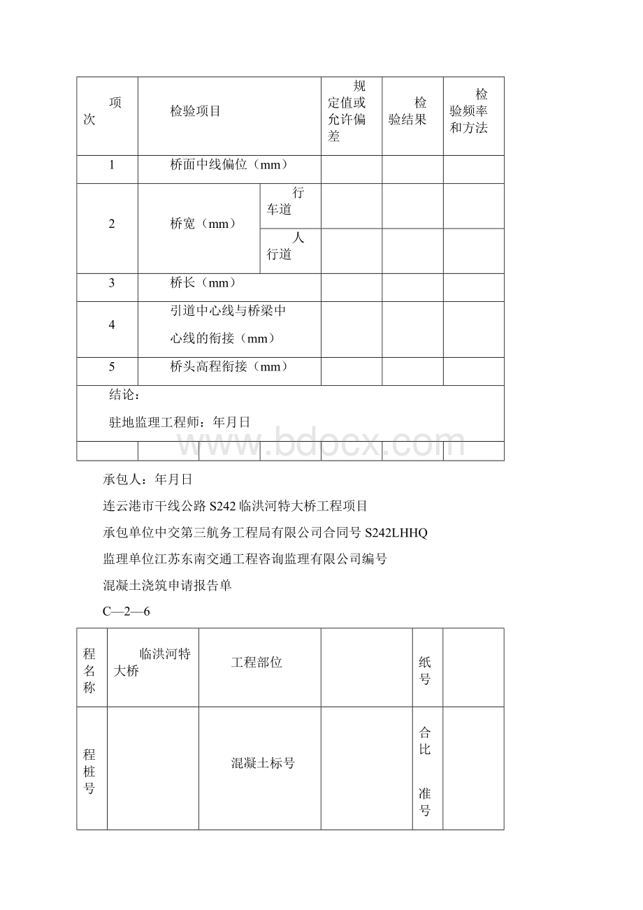 桥梁资料表格模板格完整版Word文档格式.docx_第3页