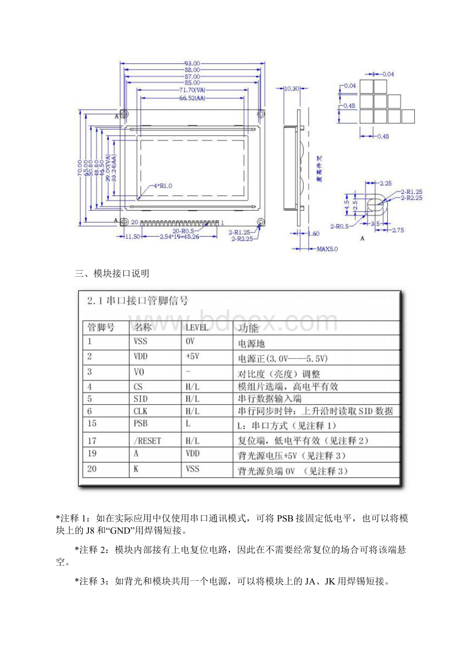 带中文字库的128X64液晶模块.docx_第3页