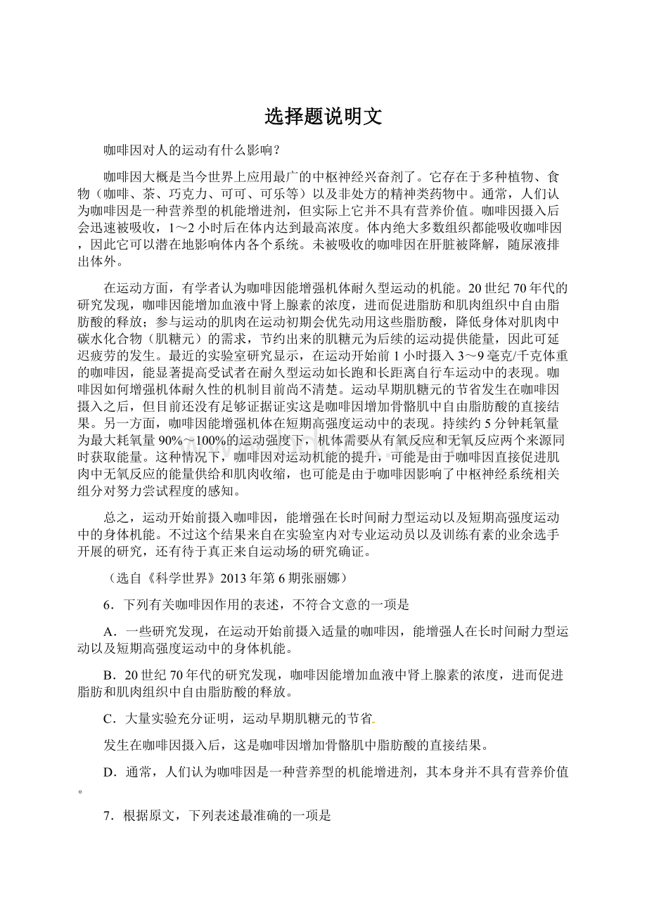 选择题说明文Word格式文档下载.docx