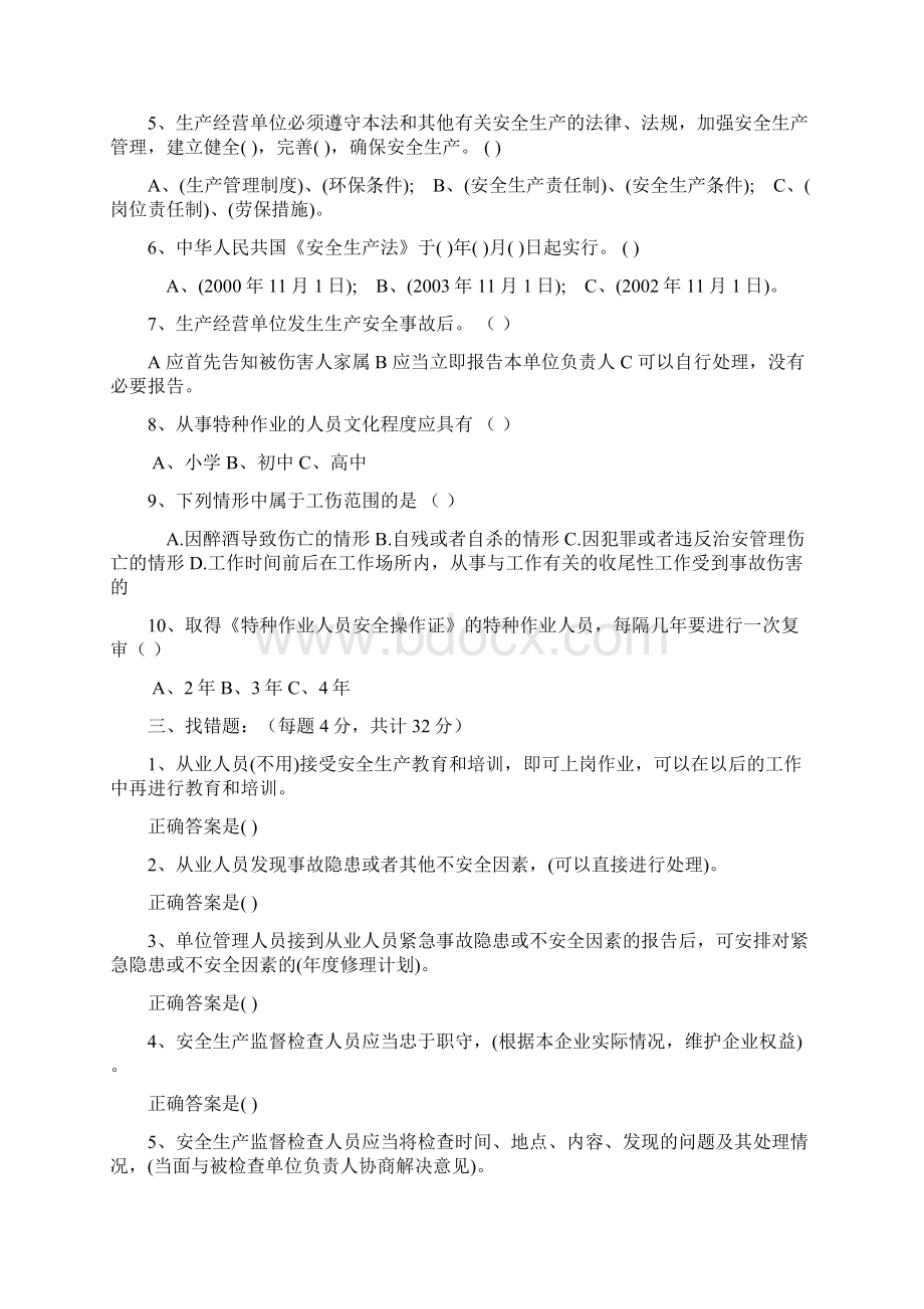 职工安全生产知识试题1Word文件下载.docx_第2页