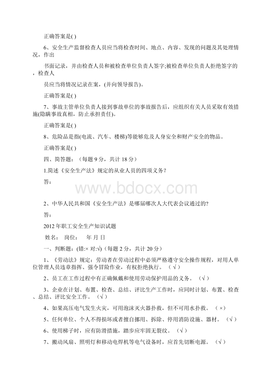 职工安全生产知识试题1Word文件下载.docx_第3页