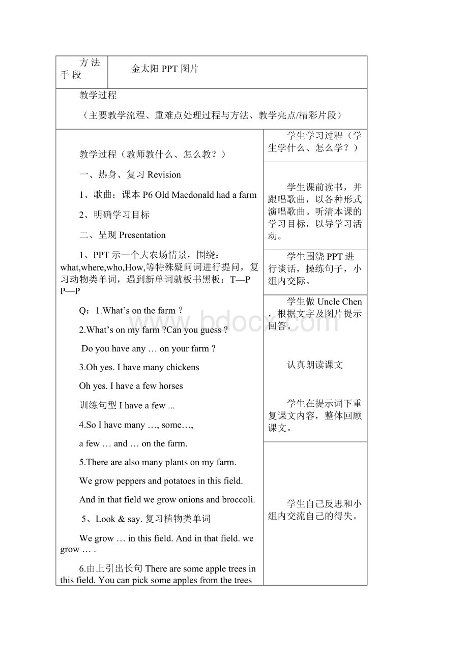 新版广州小学英语六年级上册教案文档格式.docx_第2页