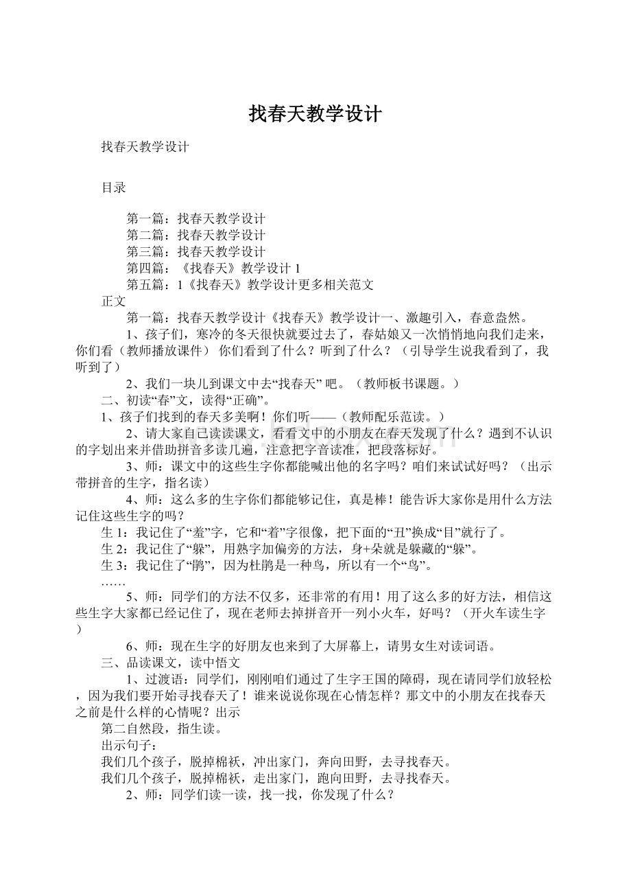 找春天教学设计.docx_第1页