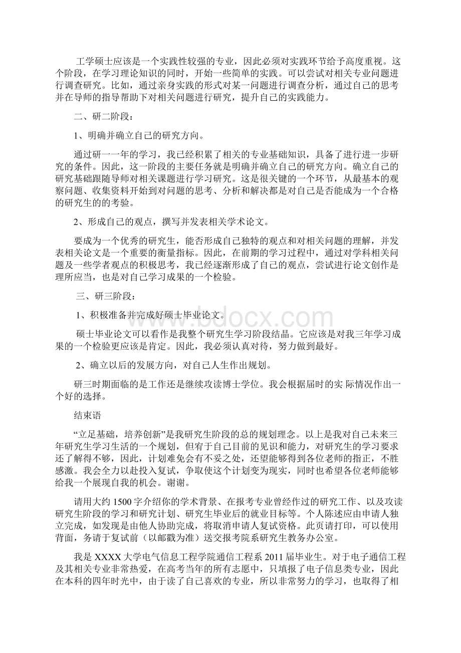 考研个人陈述材料保过篇.docx_第3页