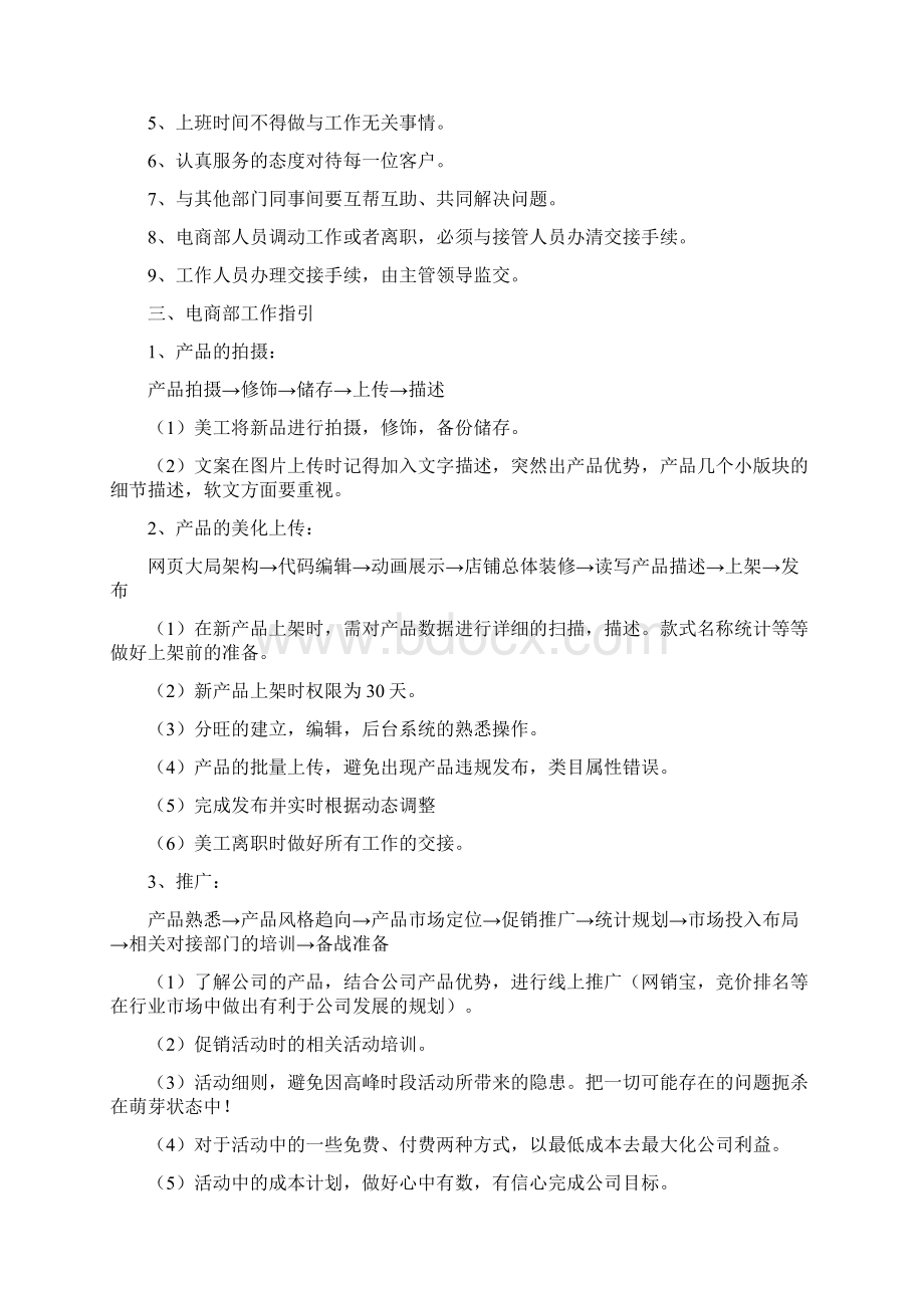 电商部管理制度文档格式.docx_第2页