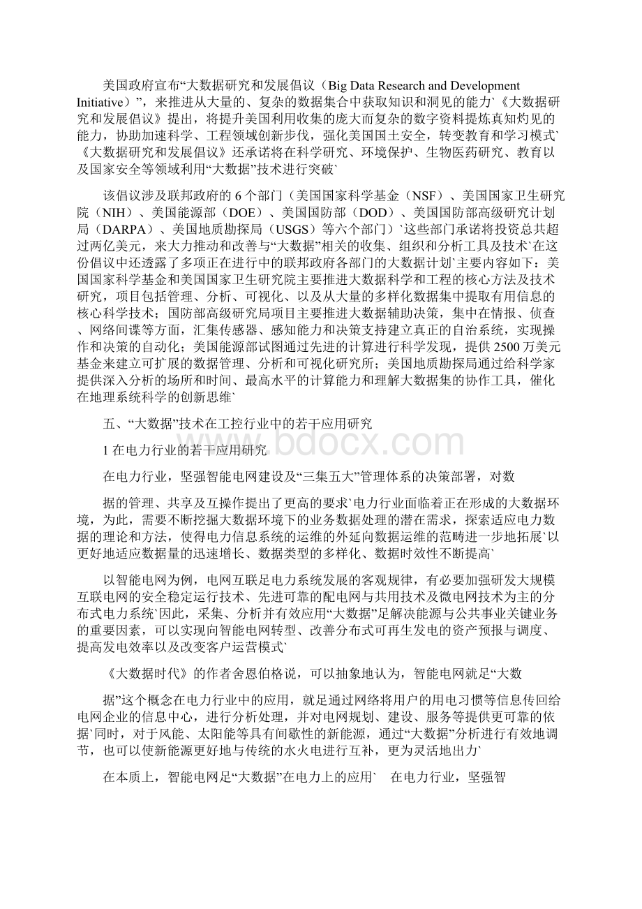 大数据技术在工控行业中的应用可行性研究报告Word格式.docx_第3页