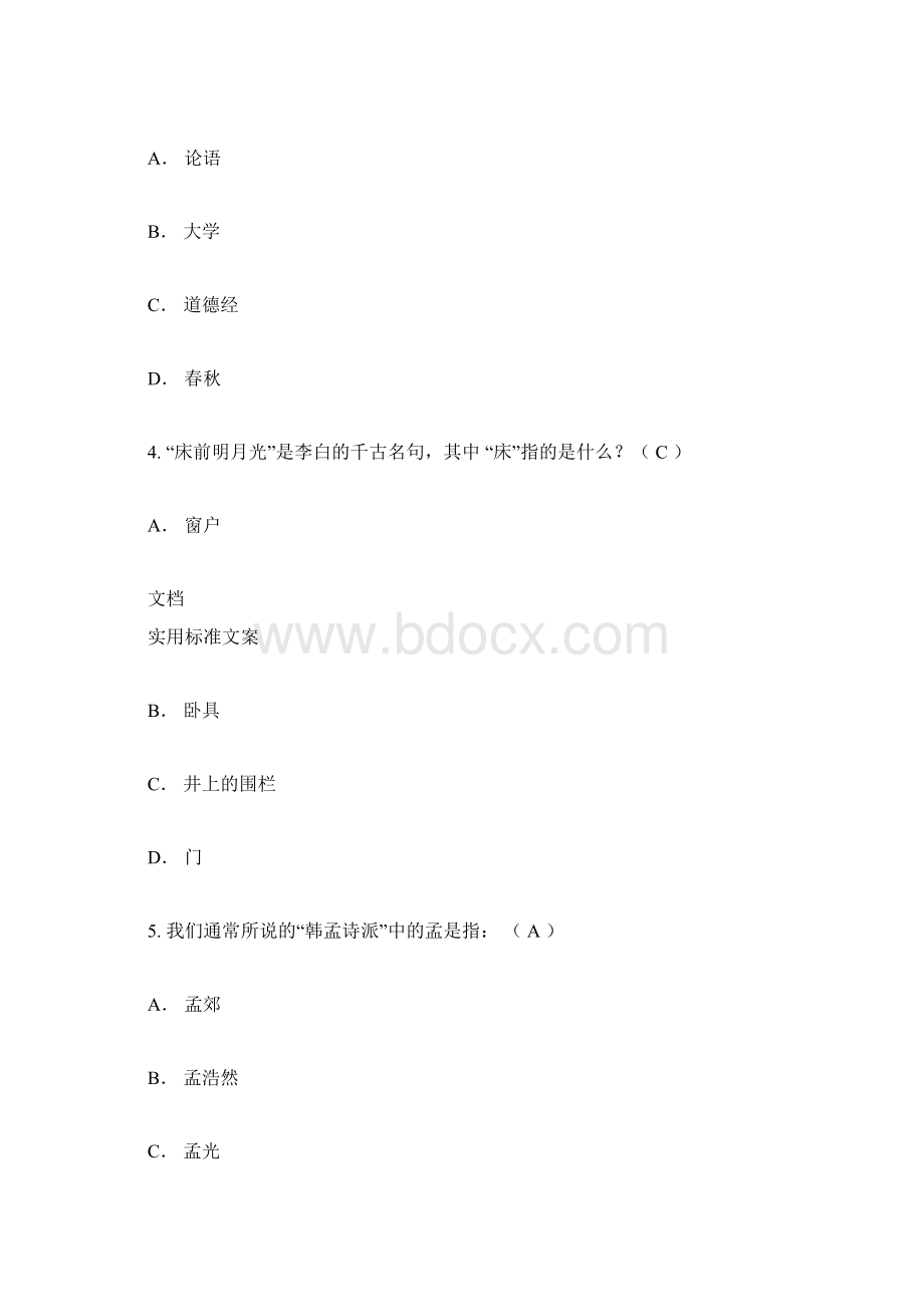 古代文学常识类90题docx.docx_第2页