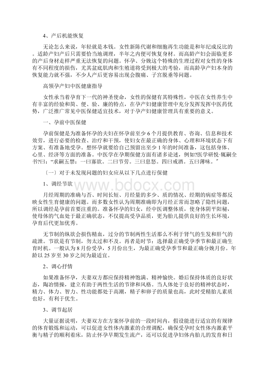 高龄产妇的中医健康指导文档格式.docx_第2页