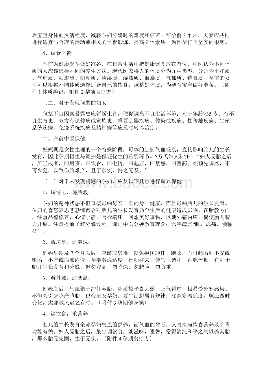 高龄产妇的中医健康指导文档格式.docx_第3页