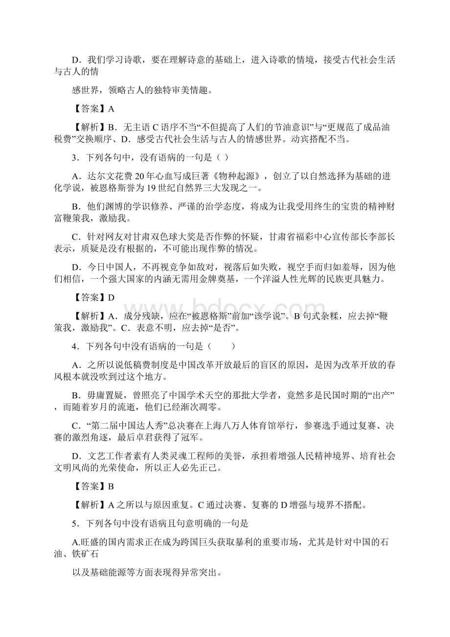 届高三语文第一轮复习训练题10.docx_第2页