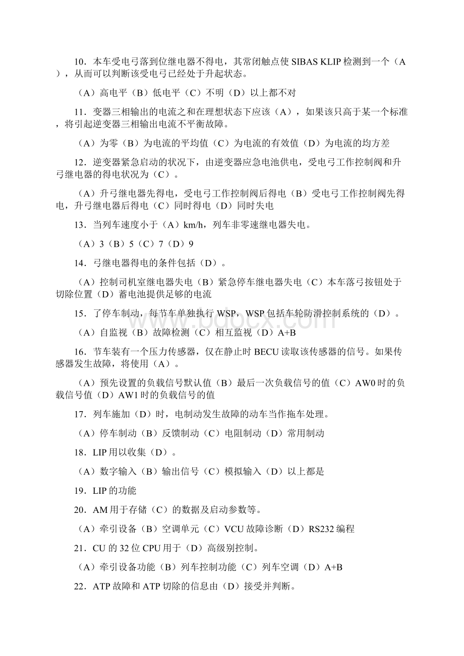 精选最新版城市电动列车检修工理论知识三级考核题库完整版598题含答案Word格式.docx_第2页