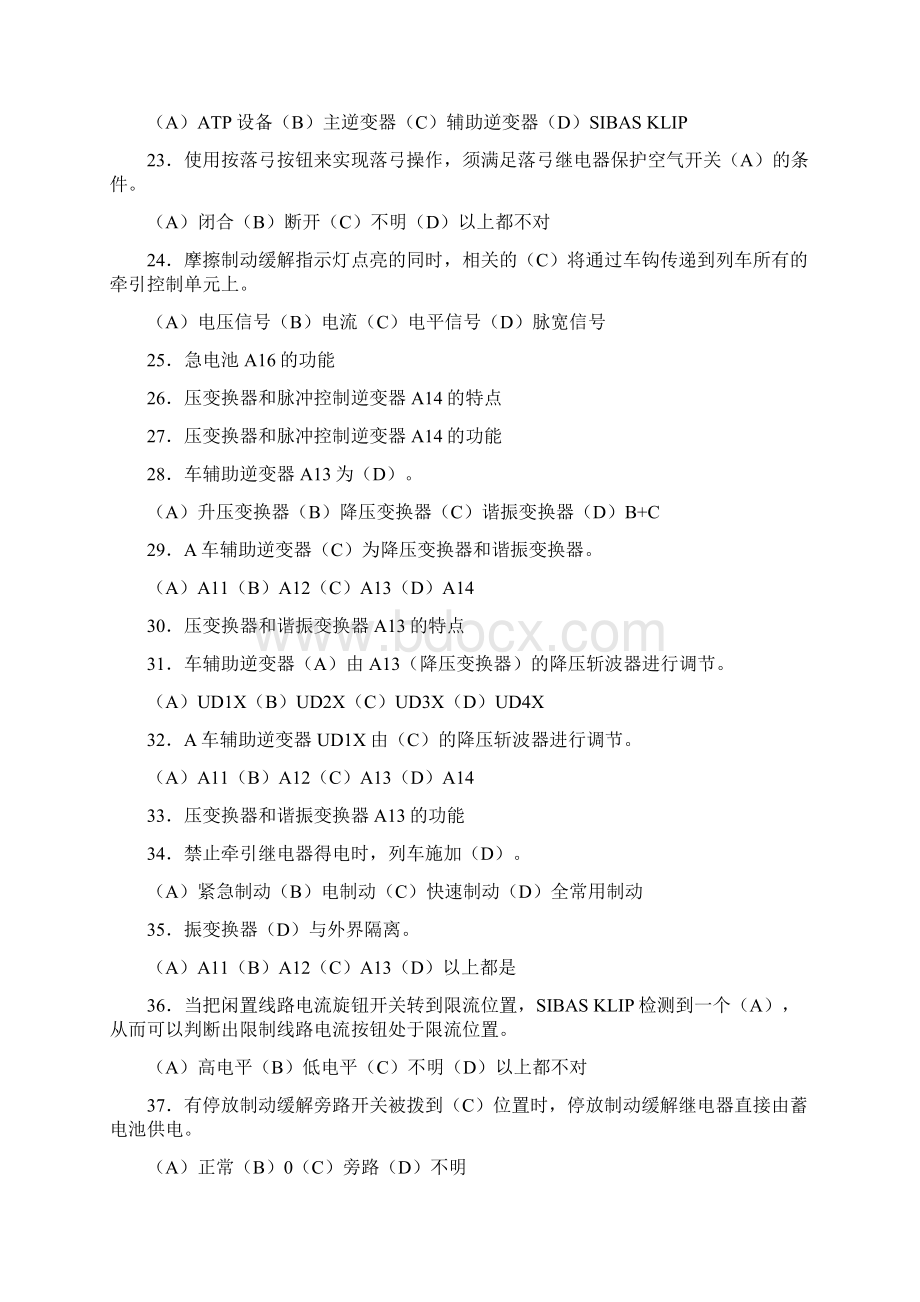 精选最新版城市电动列车检修工理论知识三级考核题库完整版598题含答案Word格式.docx_第3页