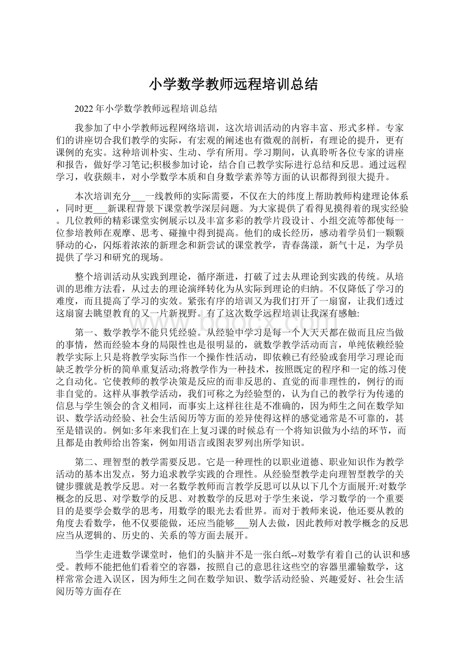 小学数学教师远程培训总结.docx