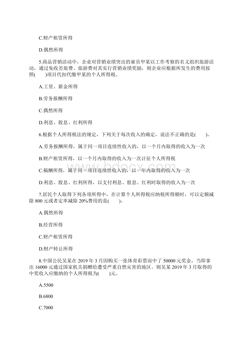 注册会计师考试《税法》第五章备考习题含答案.docx_第2页