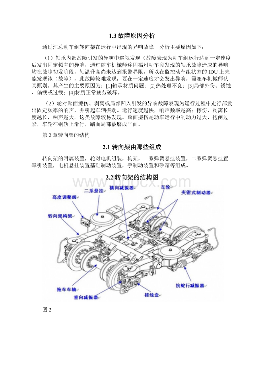 动车组转向架故障原因及改进方法.docx_第3页