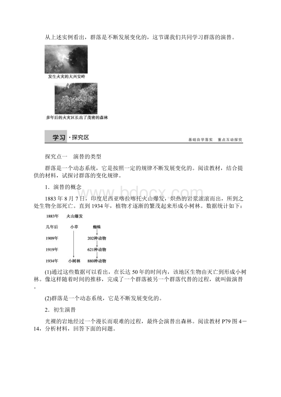 学案导学设计高中生物人教必修3配套WORD文档学案44 群落的演替 学案1Word格式文档下载.docx_第2页