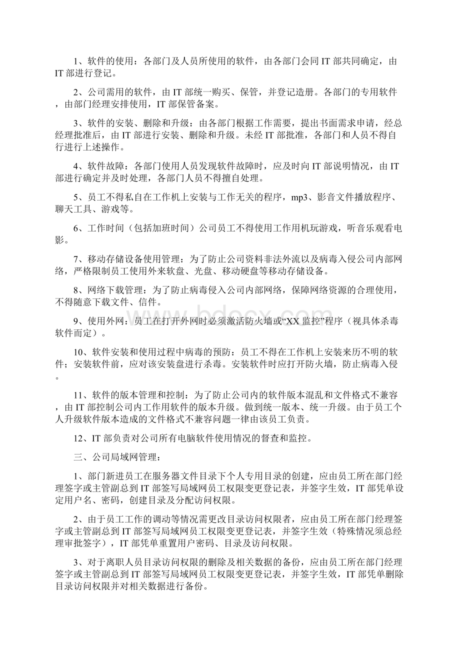 企业信息管理制度Word格式.docx_第2页