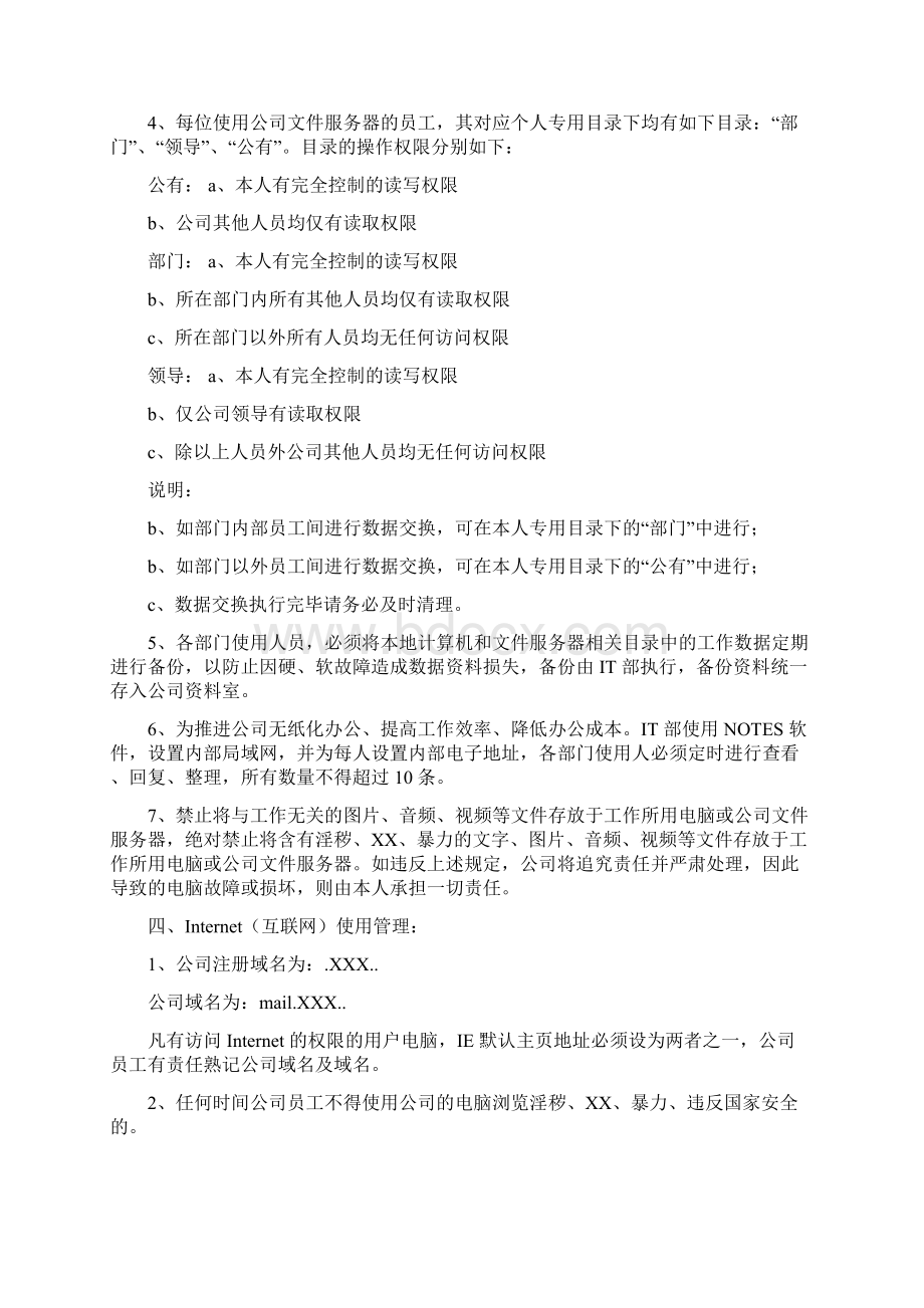 企业信息管理制度Word格式.docx_第3页